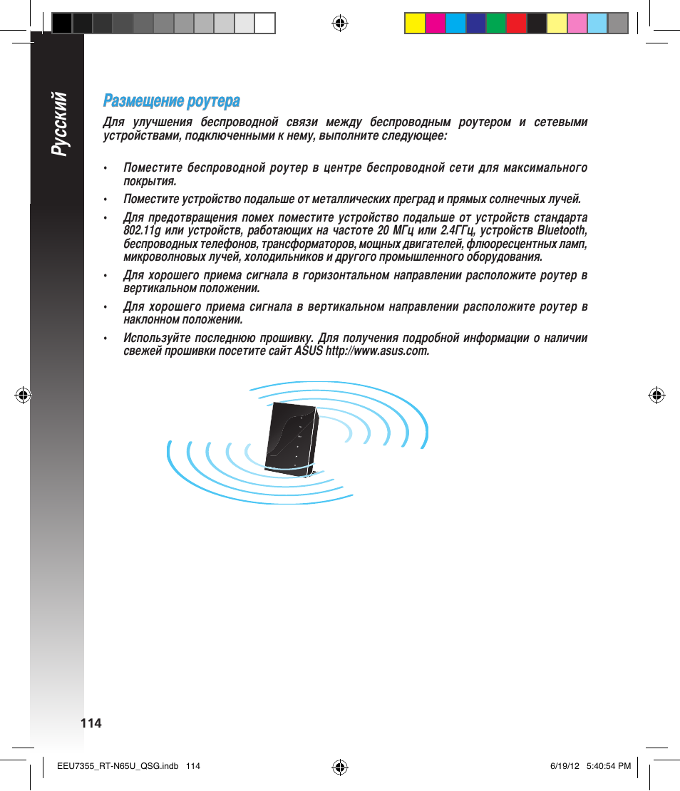 Русский, Размещение роутера | Asus RT-N65U User Manual | Page 114 / 159
