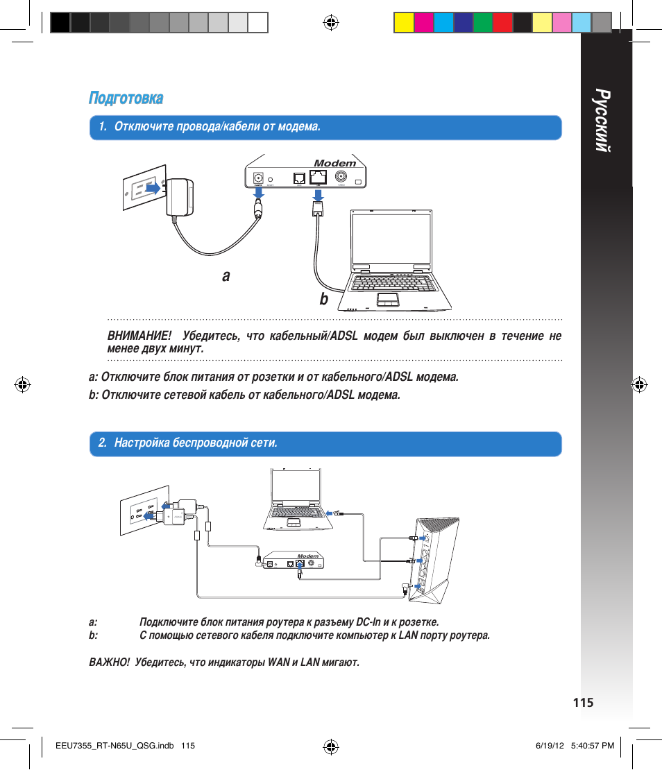 Русский, Ab подготовка | Asus RT-N65U User Manual | Page 115 / 159
