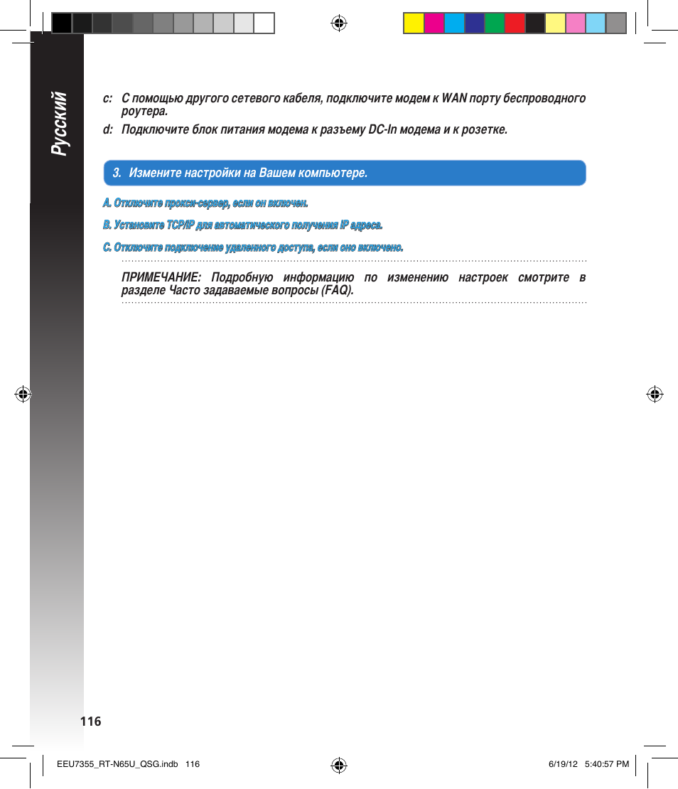 Русский | Asus RT-N65U User Manual | Page 116 / 159