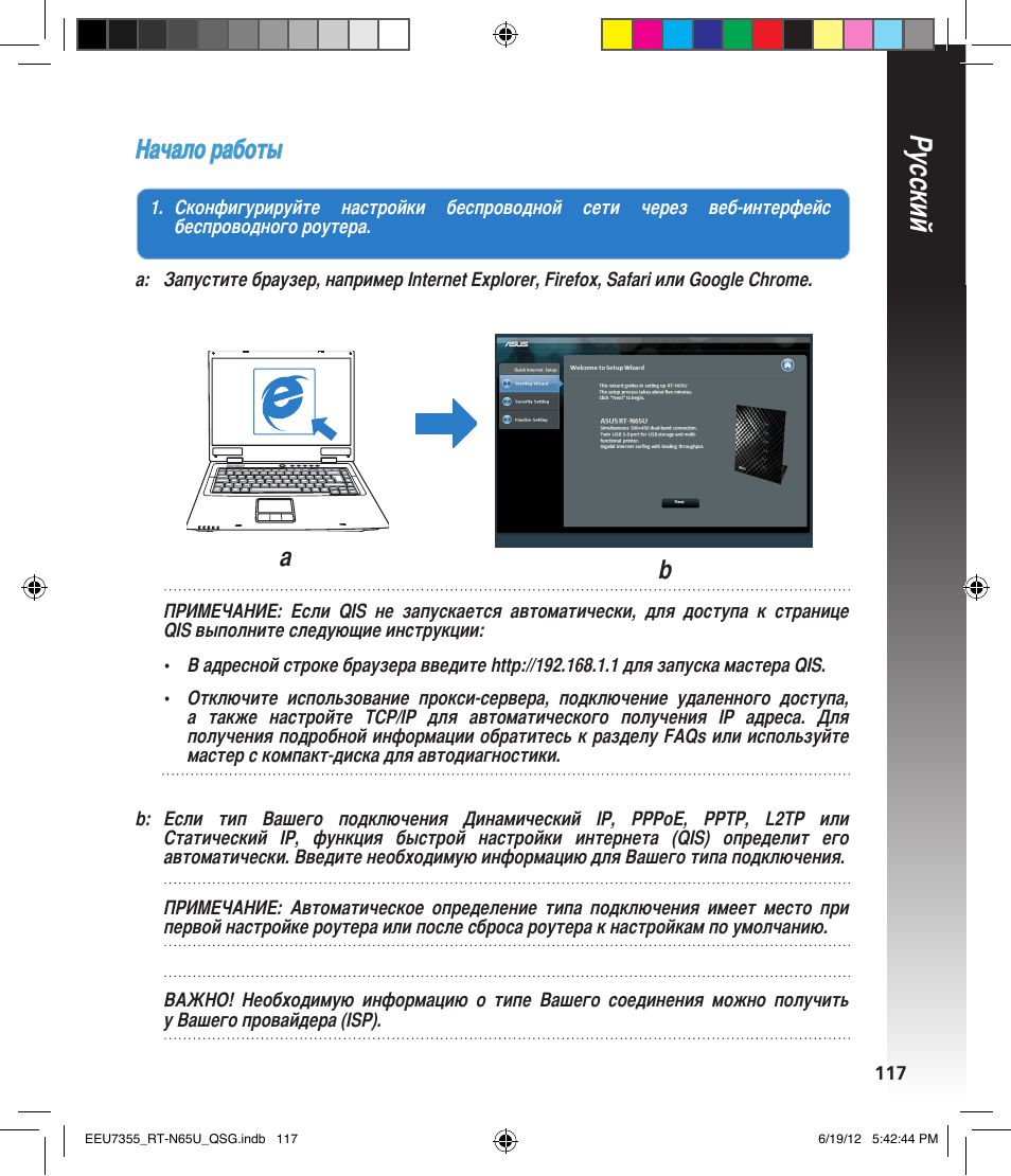 Русский, Начало работы b a | Asus RT-N65U User Manual | Page 117 / 159