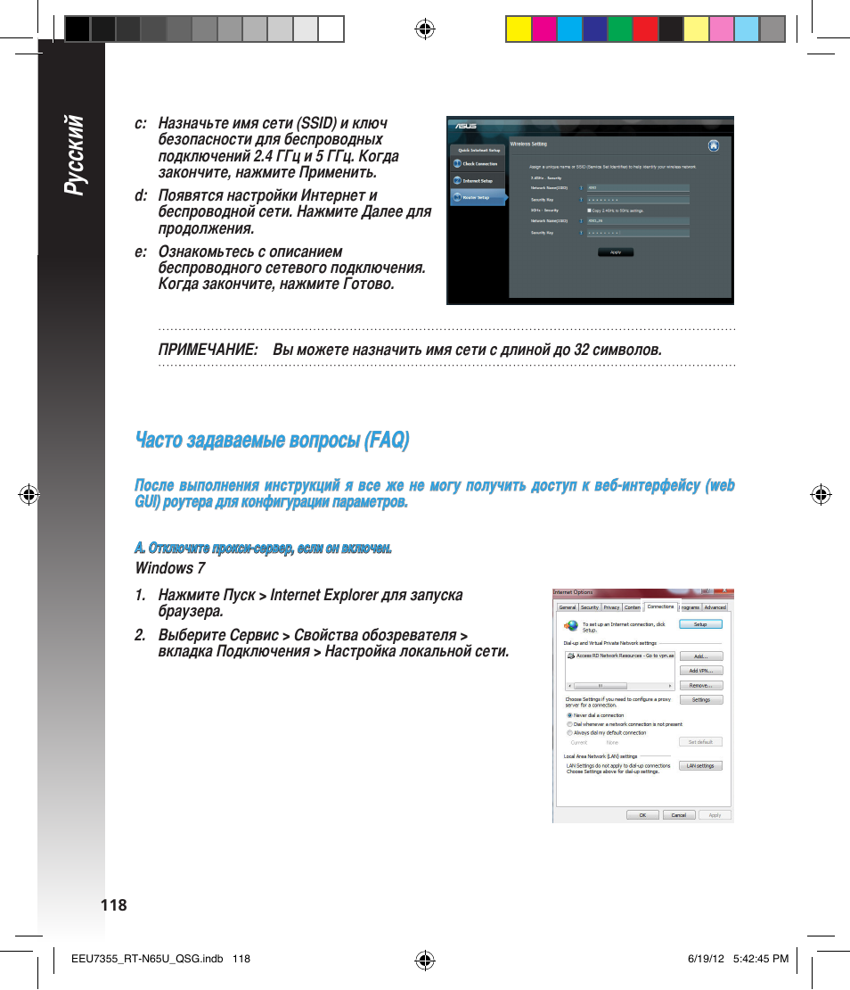 Русский, Часто задаваемые вопросы (faq) | Asus RT-N65U User Manual | Page 118 / 159