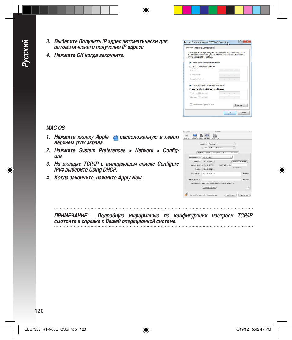 Русский | Asus RT-N65U User Manual | Page 120 / 159