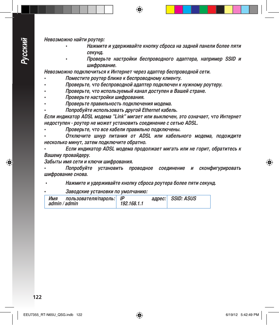 Русский | Asus RT-N65U User Manual | Page 122 / 159