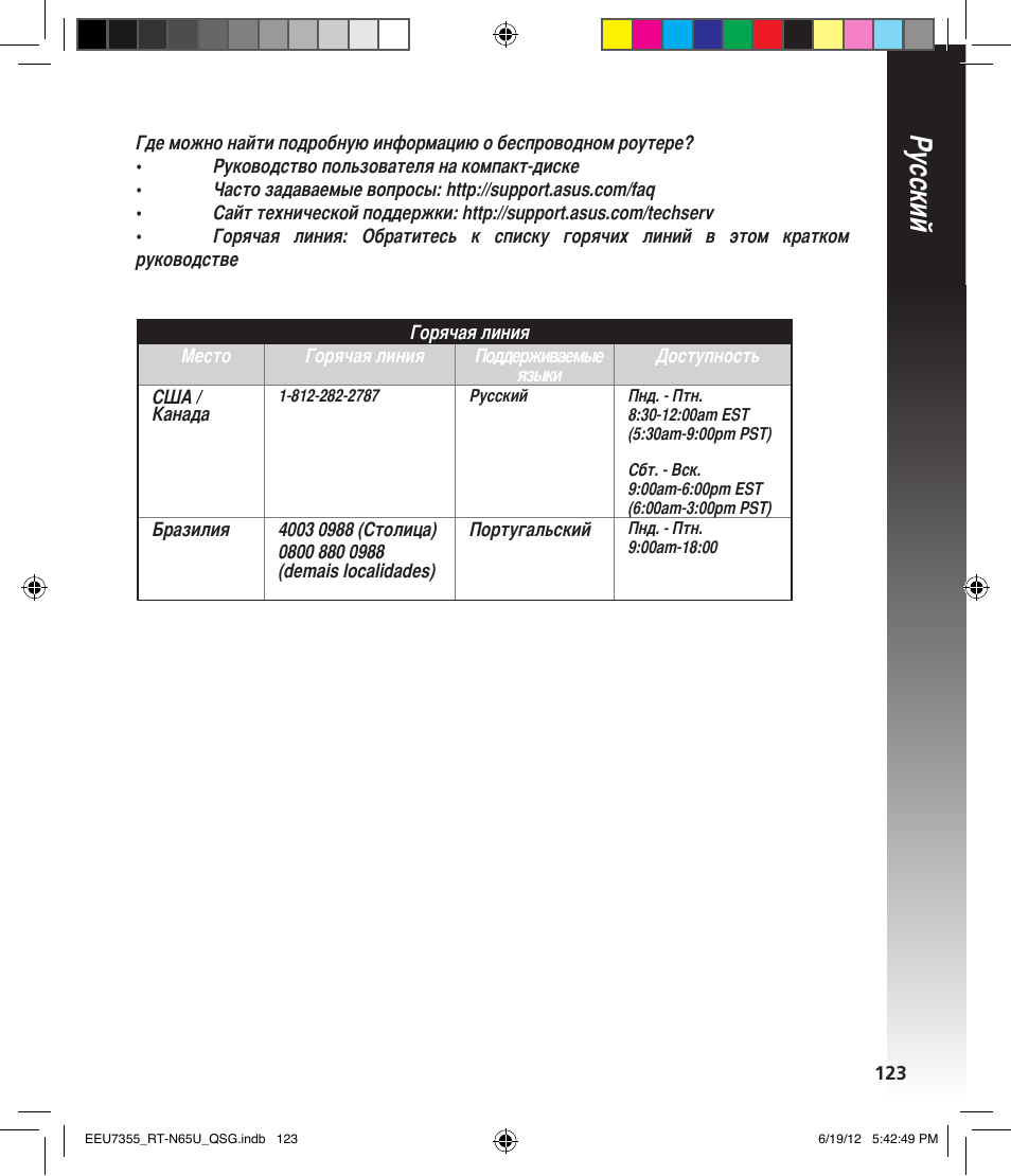 Русский | Asus RT-N65U User Manual | Page 123 / 159