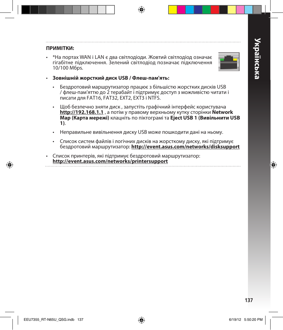 Укр аїнськ а | Asus RT-N65U User Manual | Page 137 / 159