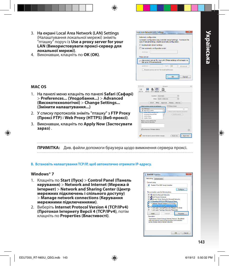 Укр аїнськ а | Asus RT-N65U User Manual | Page 143 / 159