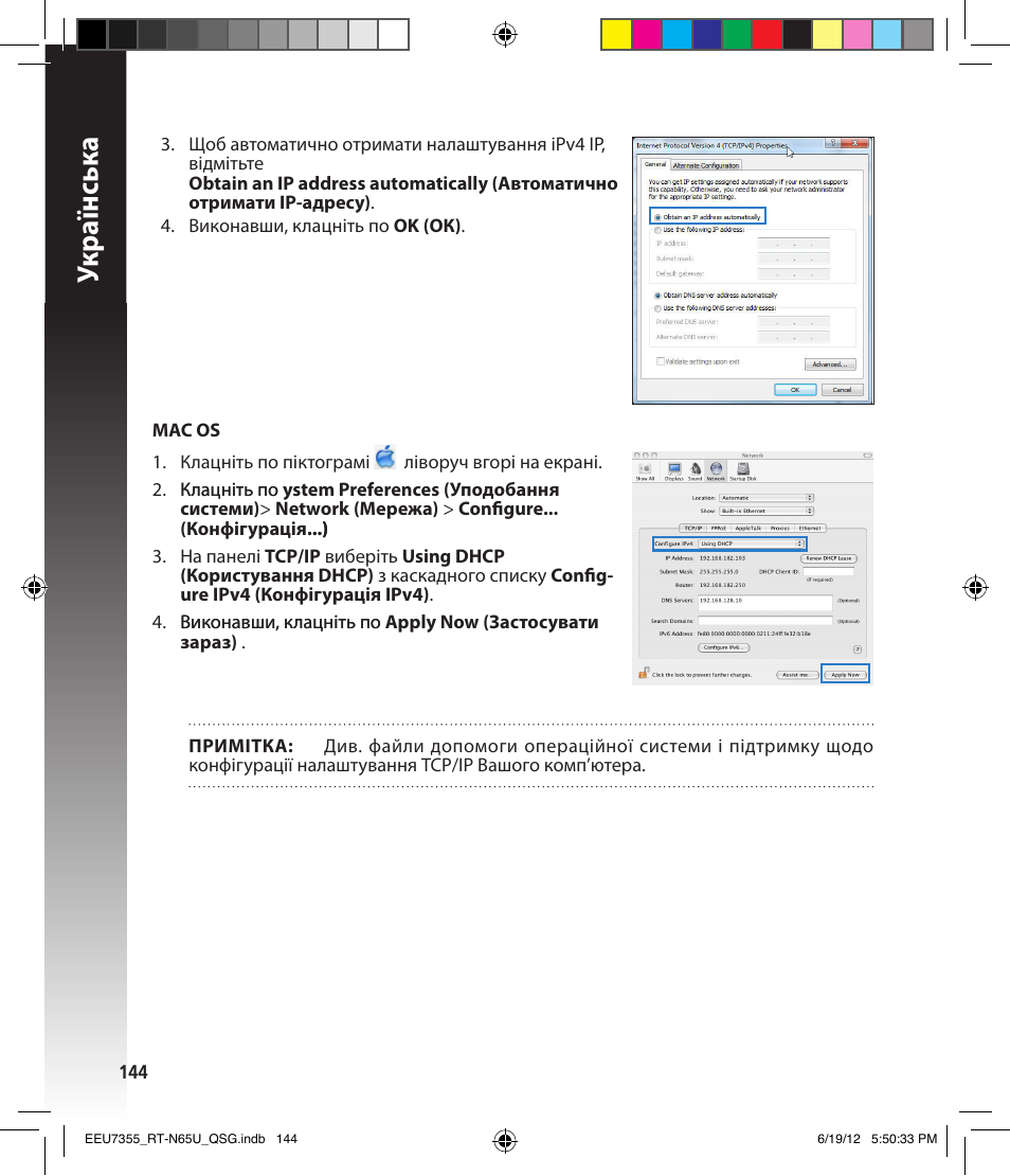 Укр аїнськ а | Asus RT-N65U User Manual | Page 144 / 159