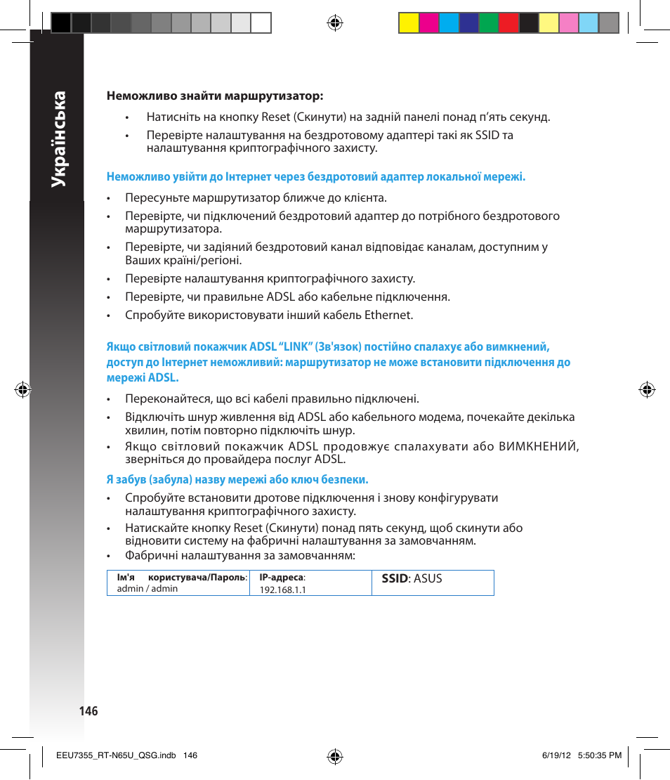 Укр аїнськ а | Asus RT-N65U User Manual | Page 146 / 159