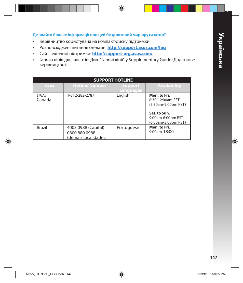 Укр аїнськ а | Asus RT-N65U User Manual | Page 147 / 159