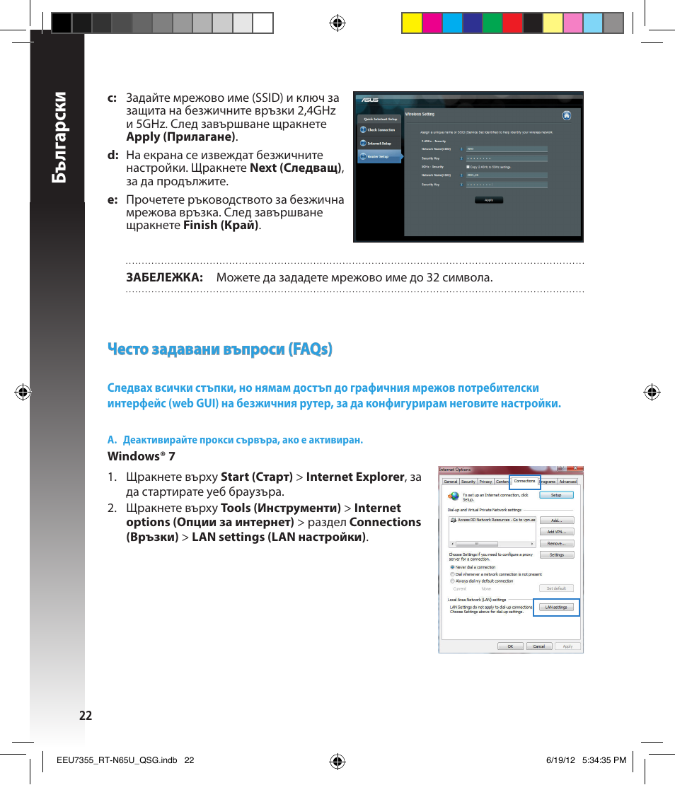 Бъ лг арски, Често задавани въпроси (faqs) | Asus RT-N65U User Manual | Page 22 / 159