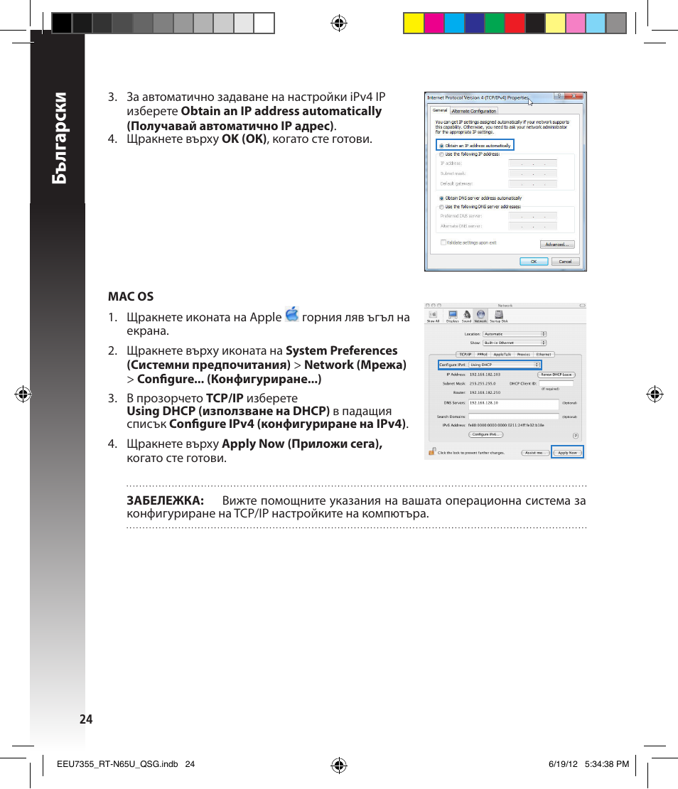 Бъ лг арски | Asus RT-N65U User Manual | Page 24 / 159