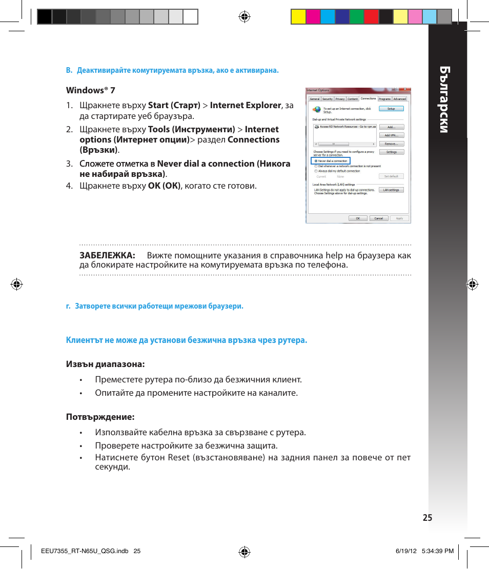 Бъ лг арски | Asus RT-N65U User Manual | Page 25 / 159