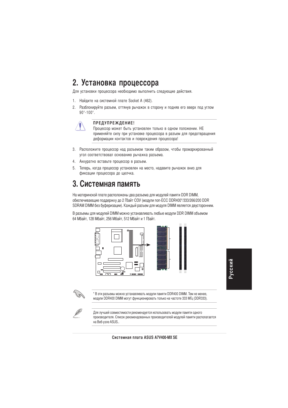 Истемная память, Установка процессора | Asus A7V400-MX SE User Manual | Page 15 / 20