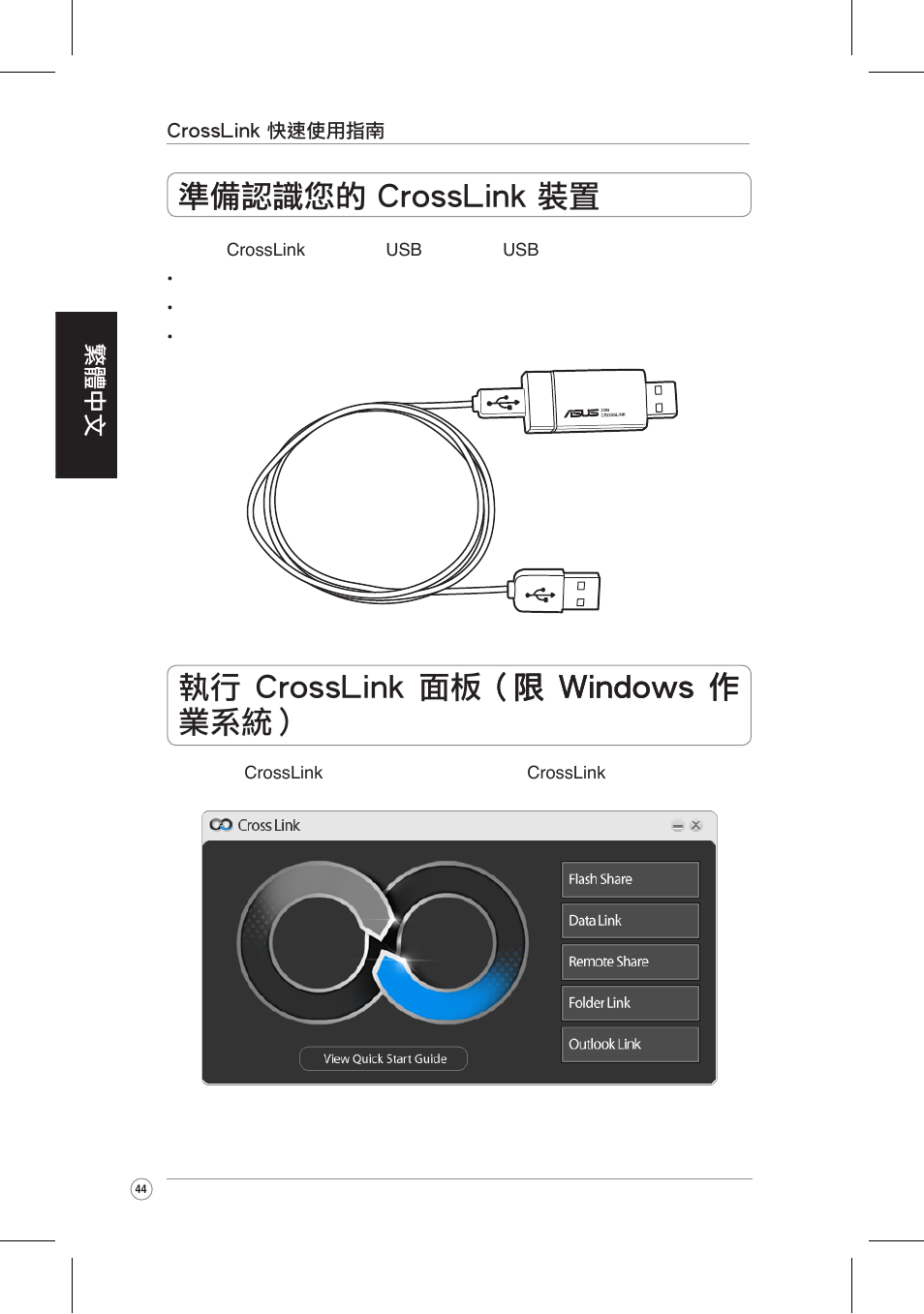 準備認識您的 crosslink 裝置, 執行 crosslink 面板��� �in�o�s � ��� �in�o�s � 業系統 | Asus CrossLink Plus User Manual | Page 44 / 92