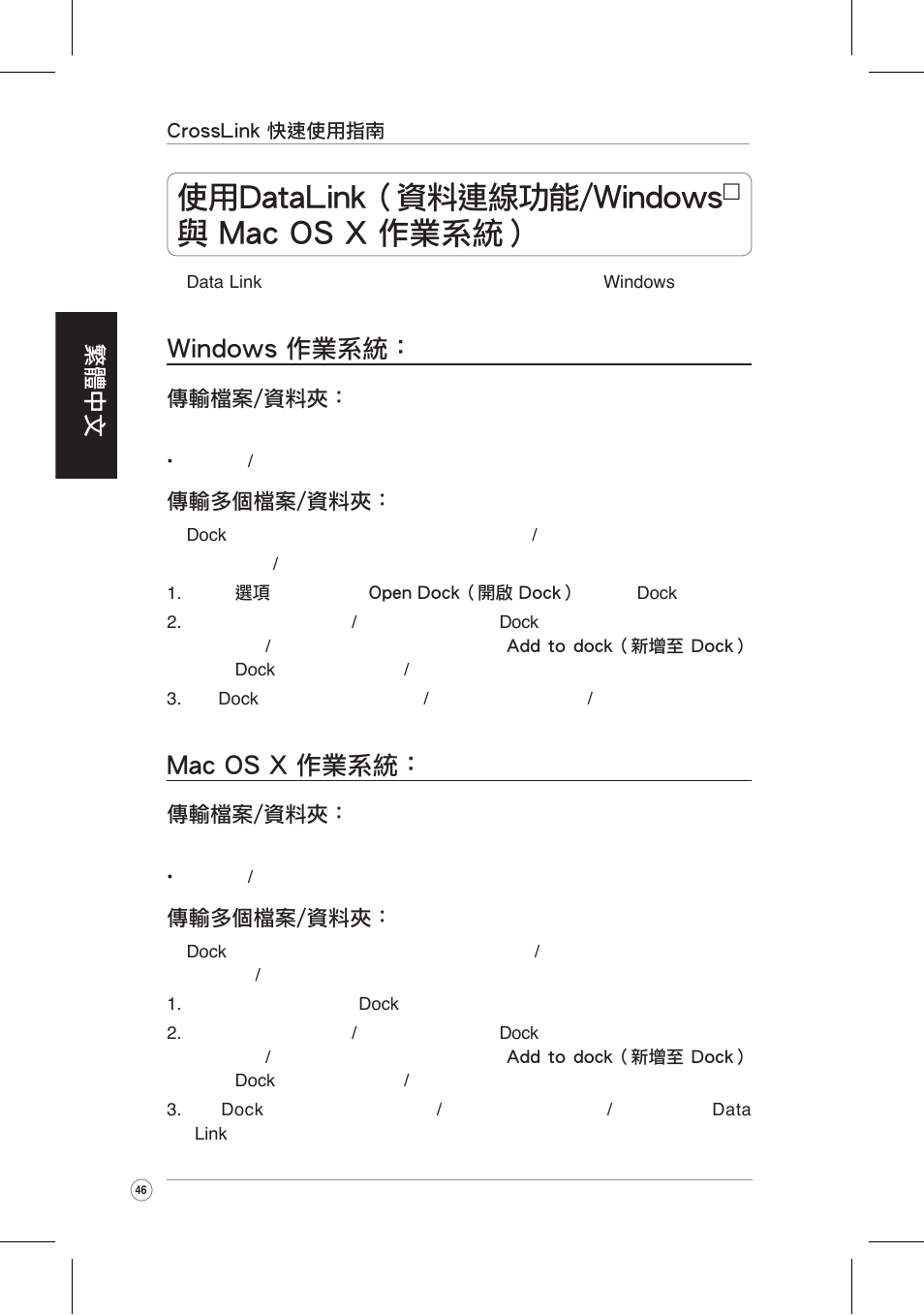 使用 data link�資料連線功能/�in�o�s, 與 mac os x �業系統, Windows 作業系統 | Mac os x 作業系統, 繁體中文 | Asus CrossLink Plus User Manual | Page 46 / 92