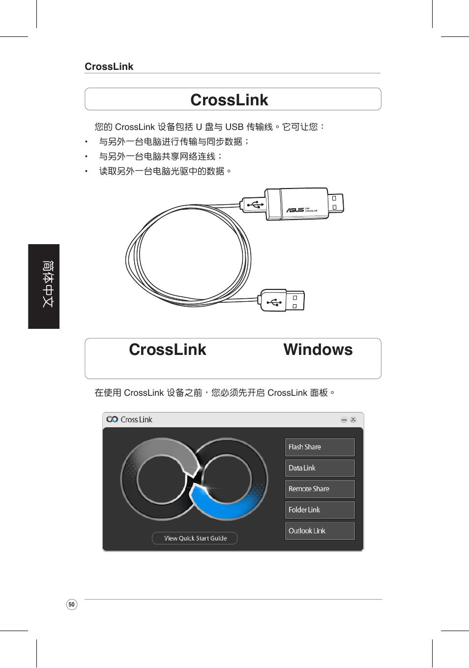 準備認識您的 crosslink 設備, 運行 crosslink 面板（限 windows 操 作系統 | Asus CrossLink Plus User Manual | Page 50 / 92