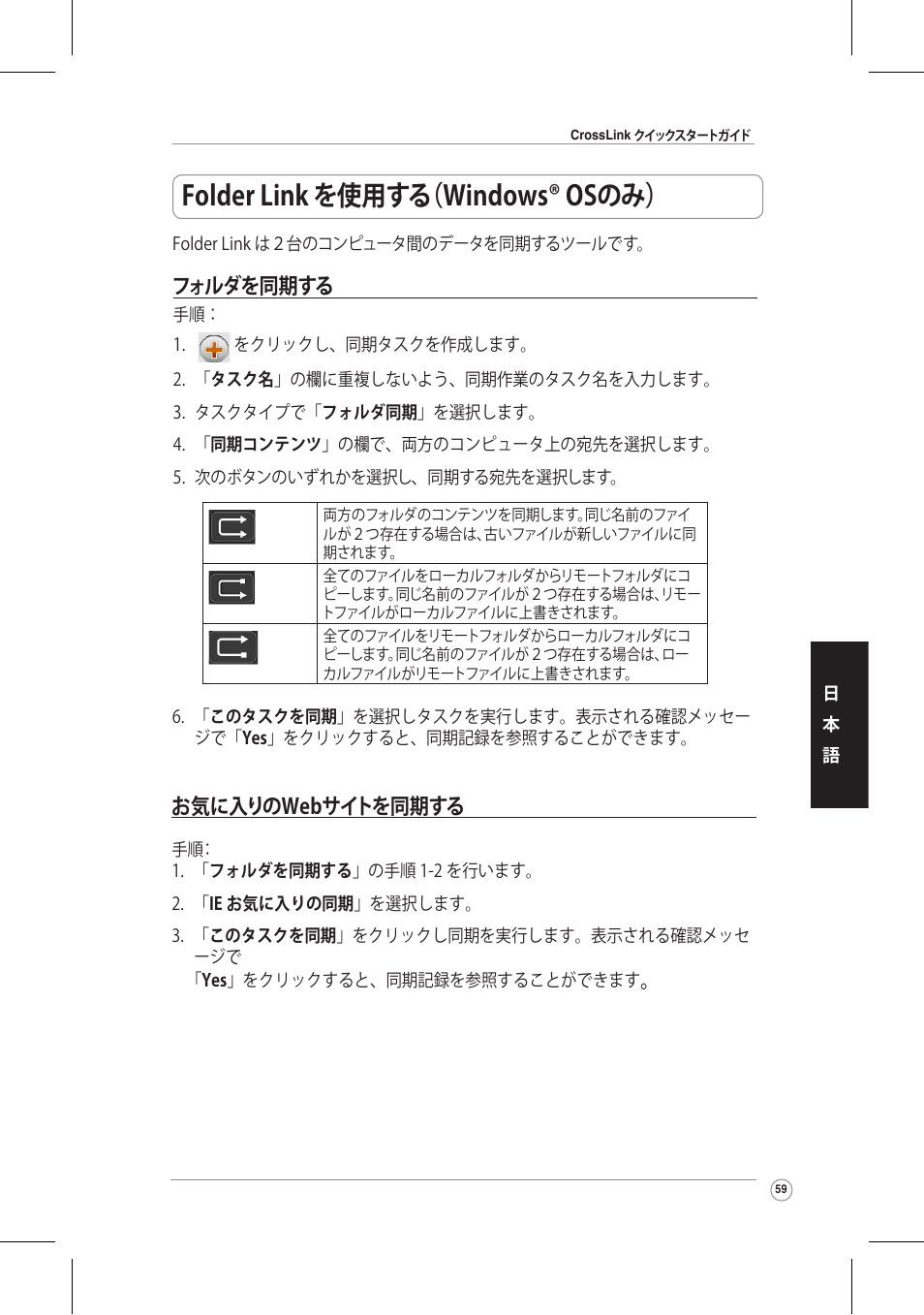 Folder link を使用する（windows® osのみ, フォルダを同期する, お気に入りのwebサイトを同期する | Asus CrossLink Plus User Manual | Page 59 / 92