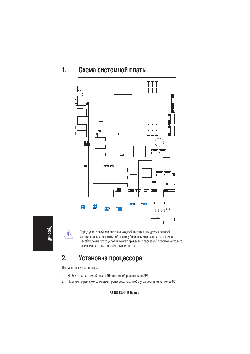 Установка процессора, Хема системной платы, У сский | Asus k8n4-e deluxe | Asus K8N4-E DELUXE User Manual | Page 14 / 20