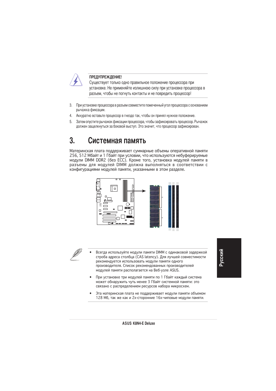 Истемная память, Усский | Asus K8N4-E DELUXE User Manual | Page 15 / 20