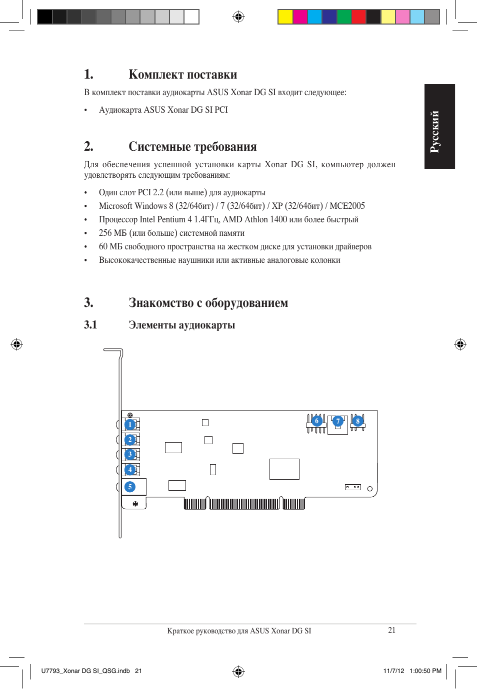 Комплект поставки, Системные требования, Знакомство с оборудованием | Русский, 1 элементы аудиокарты | Asus Xonar DG SI User Manual | Page 21 / 26