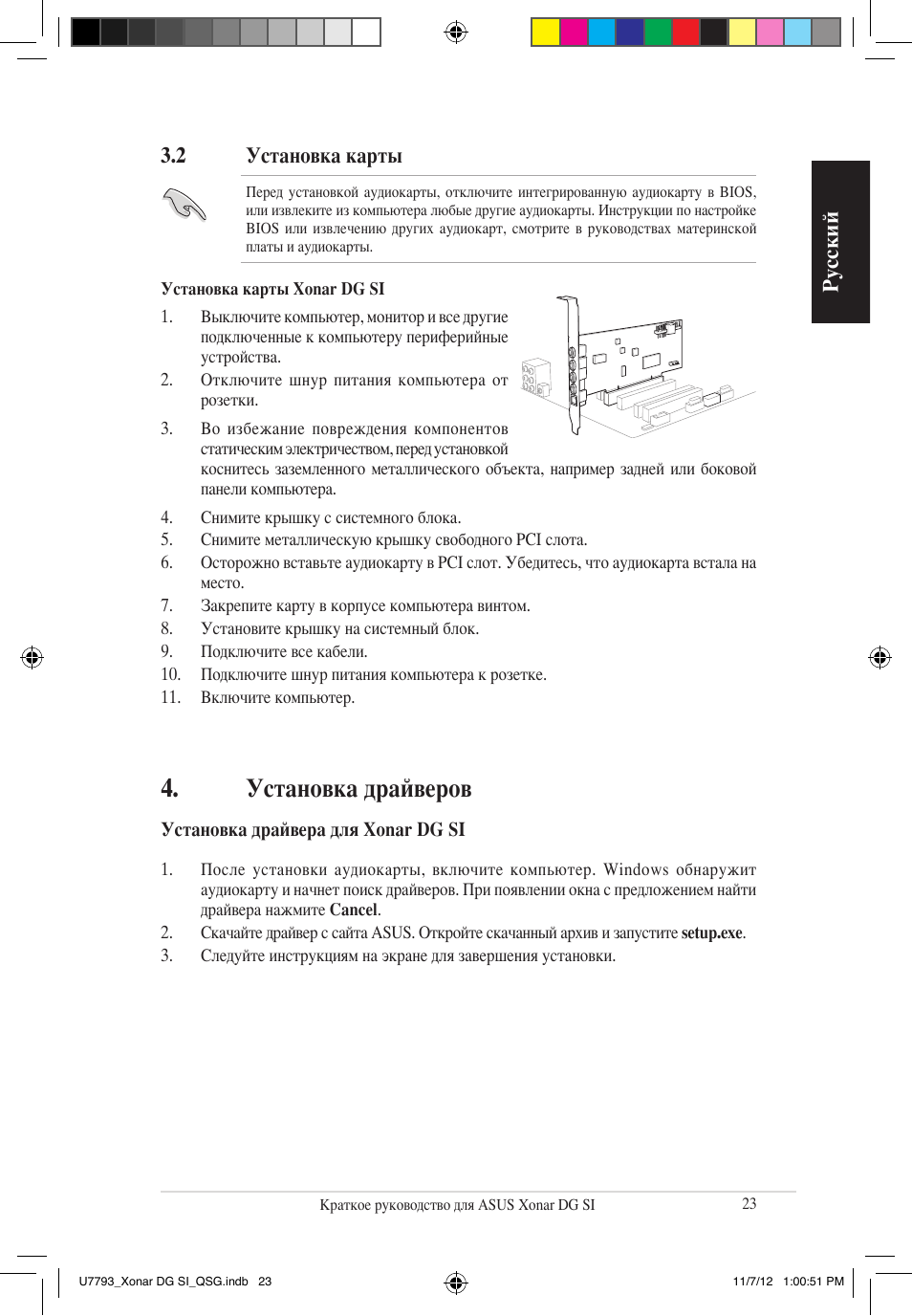 Установка драйверов, Русский 3.2 установка карты | Asus Xonar DG SI User Manual | Page 23 / 26