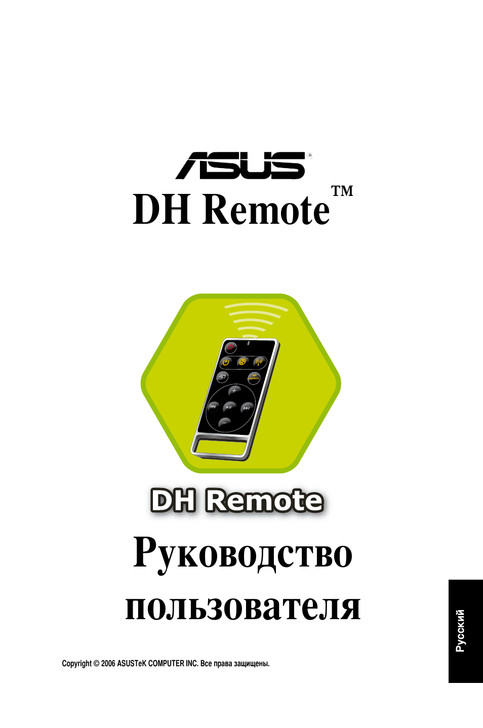 Dh remote, Руководство пользователя | Asus P5W DH Deluxe User Manual | Page 41 / 96