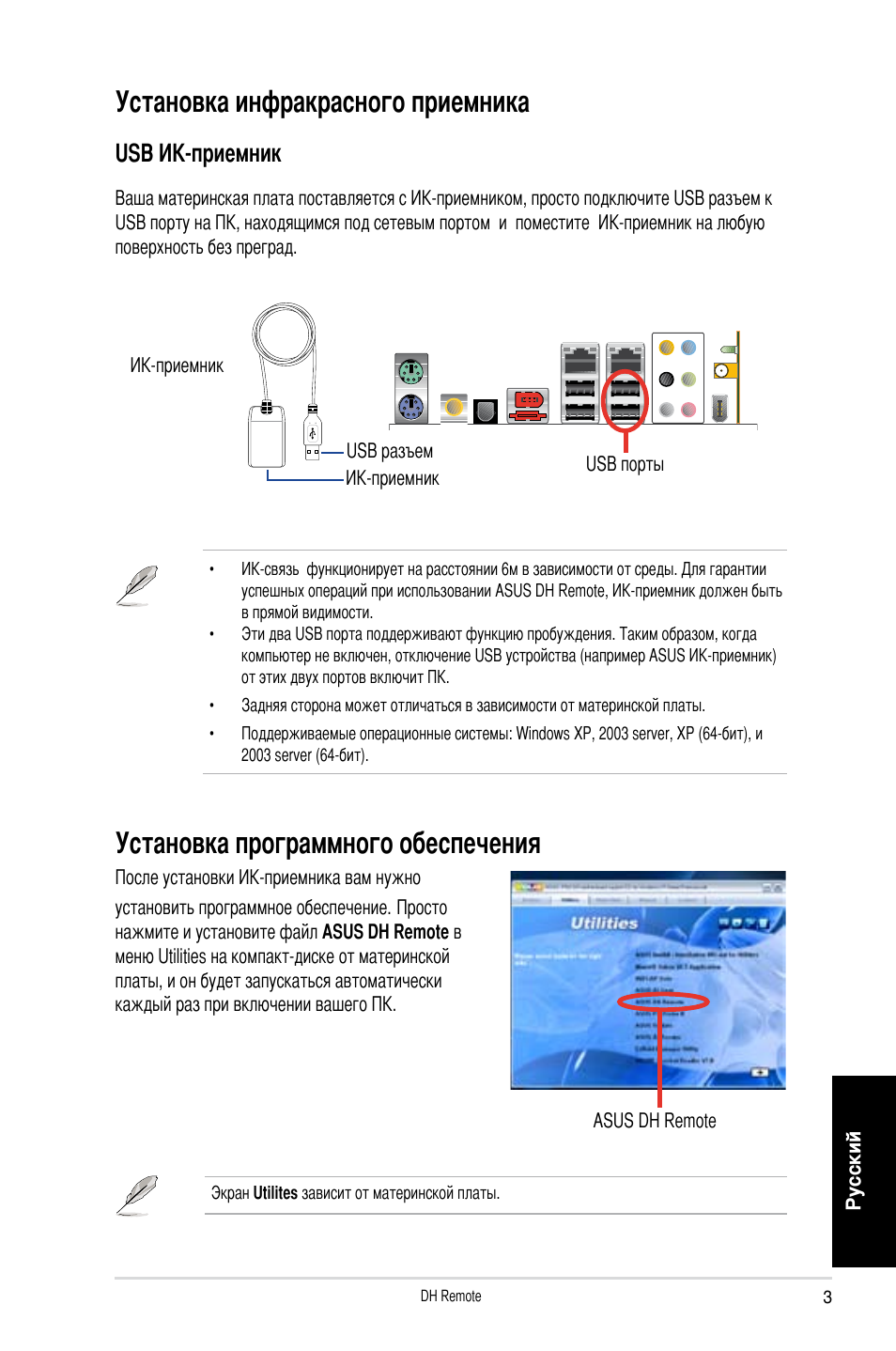 Установка инфракрасного приемника, Установка программного обеспечения, Usb ик-приемник | Asus P5W DH Deluxe User Manual | Page 43 / 96