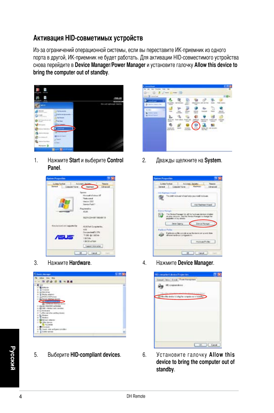 Активация hid-совметимых устройств | Asus P5W DH Deluxe User Manual | Page 44 / 96