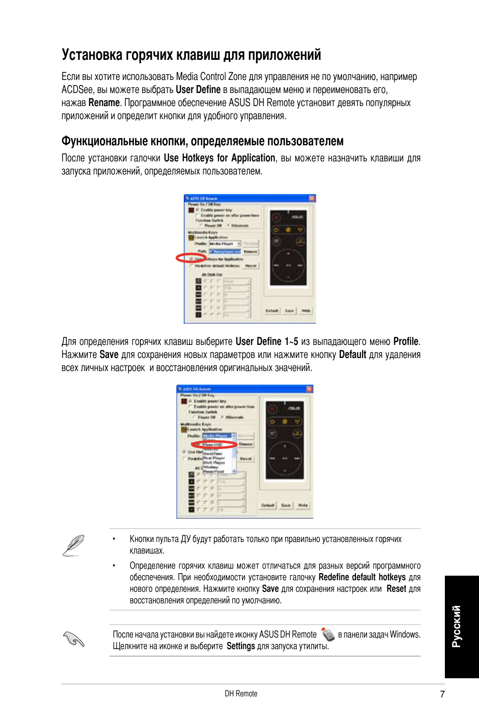 Установка горячих клавиш для приложений, Функциональные кнопки, определяемые пользователем | Asus P5W DH Deluxe User Manual | Page 47 / 96