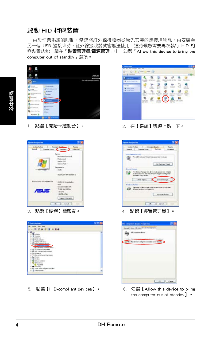 啟動 hid 相容裝置, Dh remote | Asus P5W DH Deluxe User Manual | Page 60 / 96