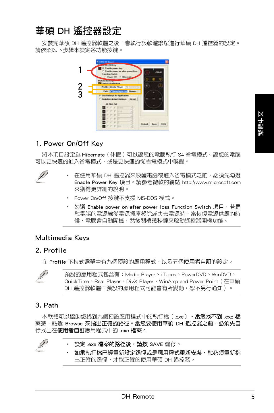 華碩 dh 遙控器設定, Multimedia keys 2. profile, Power on�off key | Path | Asus P5W DH Deluxe User Manual | Page 61 / 96