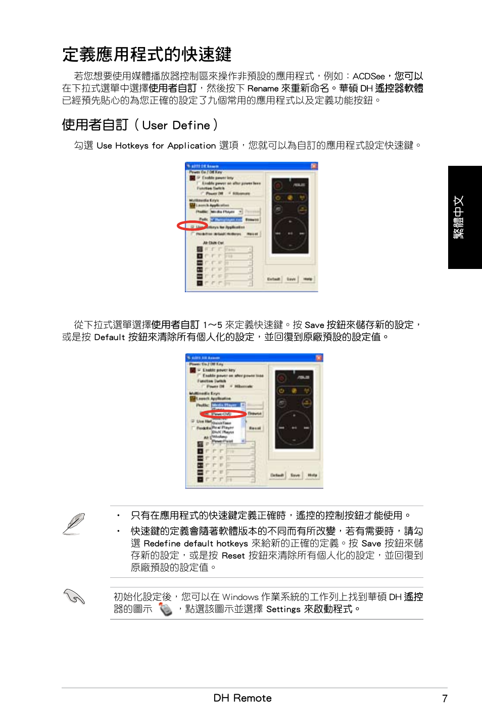 定義�用��的��鍵, 使用者自�（user define, Dh remote | Asus P5W DH Deluxe User Manual | Page 63 / 96