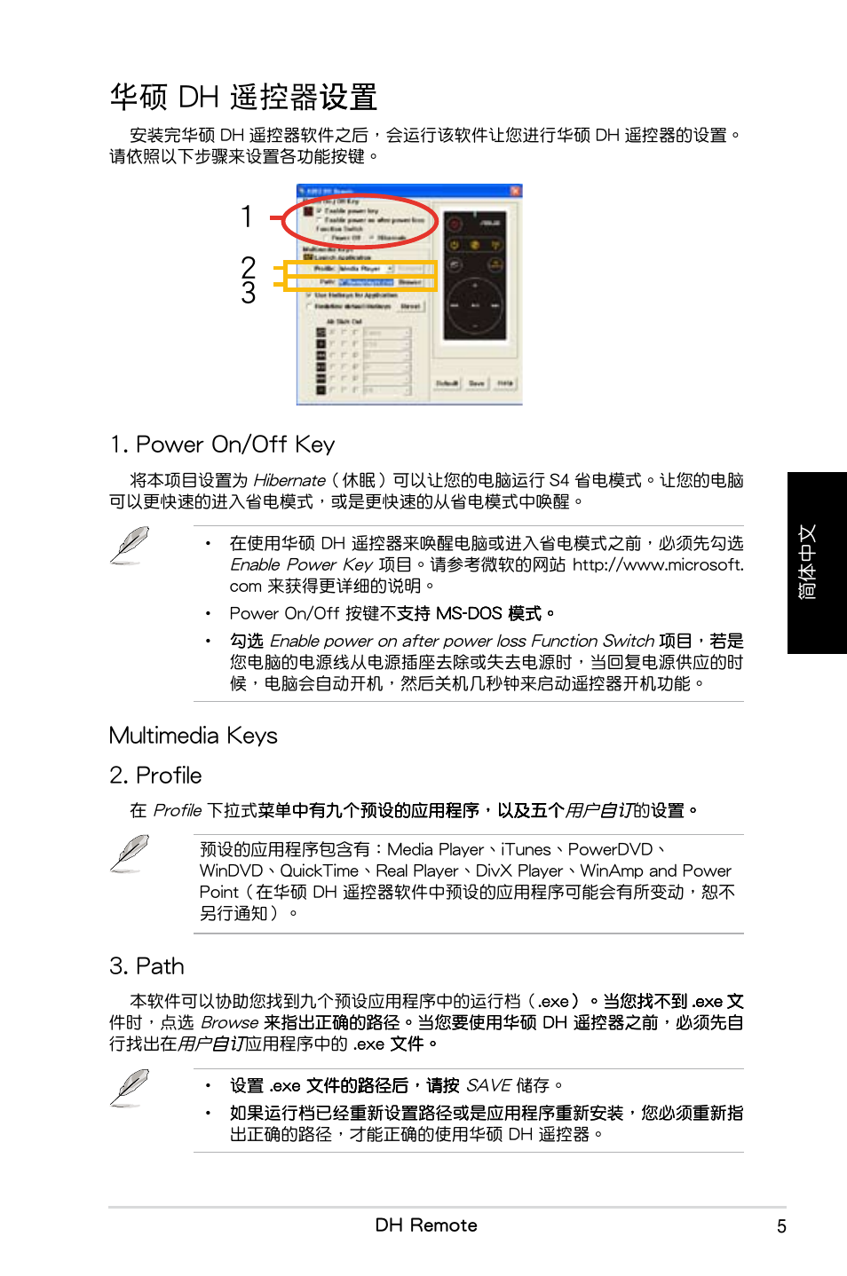 華碩 dh 遙控器, Mu�time�ia key�� 2. ��r�fi�e, ����er ������ff key | Asus P5W DH Deluxe User Manual | Page 69 / 96