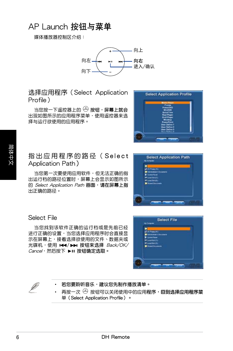 Ap laun�h, E�ect fi�e, 選擇�用��（�e�ect �pp�icati�� ��r�fi�e | Asus P5W DH Deluxe User Manual | Page 70 / 96