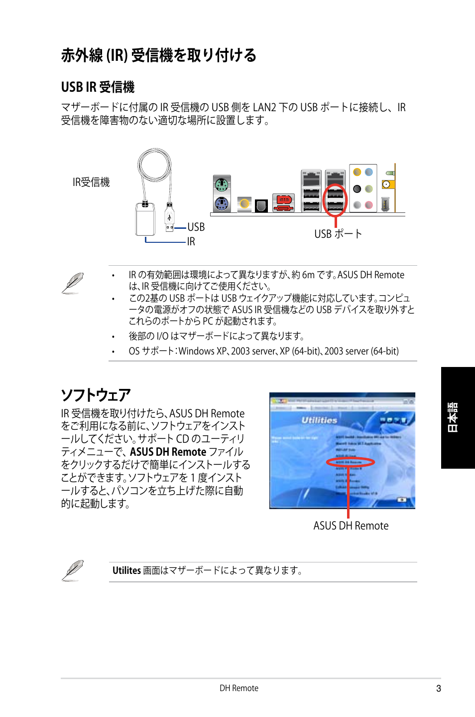 赤外線 (ir) 受信機を取り付ける, ソフトウェア, Usb ir 受信機 | Asus P5W DH Deluxe User Manual | Page 75 / 96