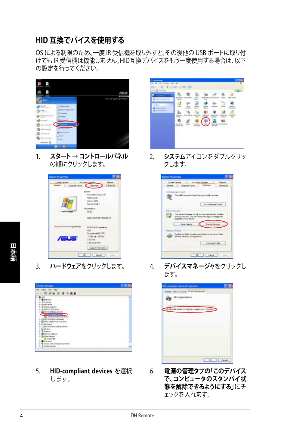 Hid 互換でバイスを使用する | Asus P5W DH Deluxe User Manual | Page 76 / 96