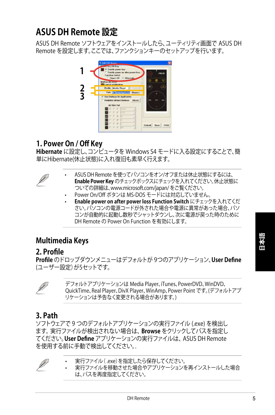 Asus dh remote 設定, Multimedia keys 2. profile, Power on / off key | Path | Asus P5W DH Deluxe User Manual | Page 77 / 96