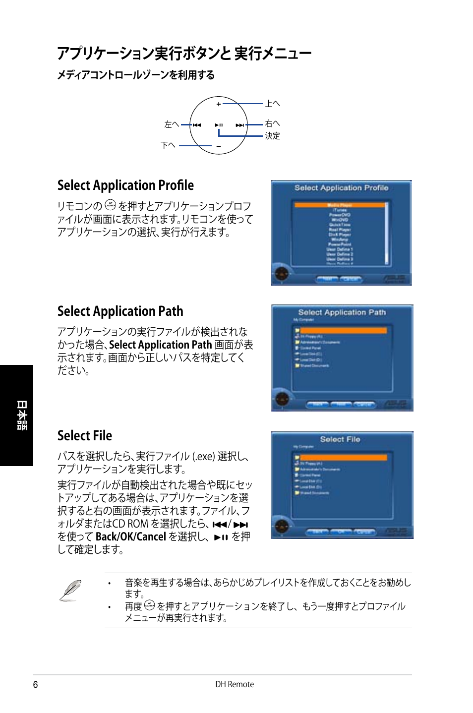 アプリケーション実行ボタンと 実行メニュー, Select file, Select application path | Select application profile | Asus P5W DH Deluxe User Manual | Page 78 / 96