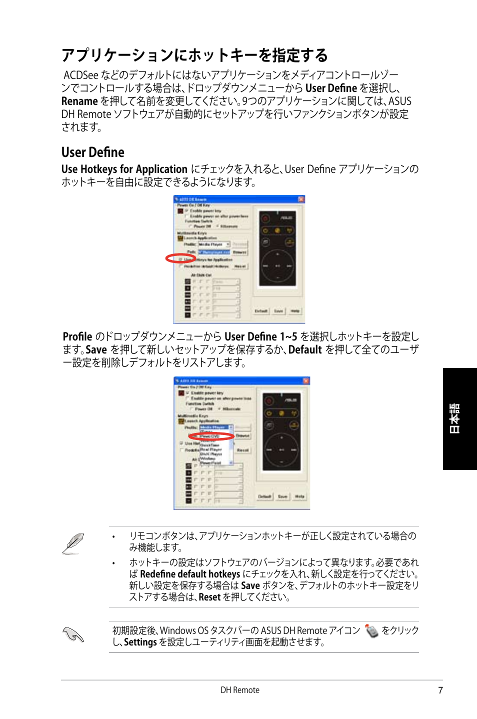 アプリケーションにホットキーを指定する, User define | Asus P5W DH Deluxe User Manual | Page 79 / 96