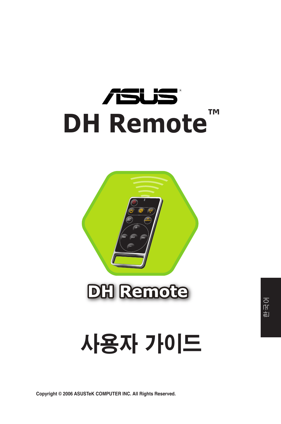 Dh remote, 사용자 가이드 | Asus P5W DH Deluxe User Manual | Page 81 / 96