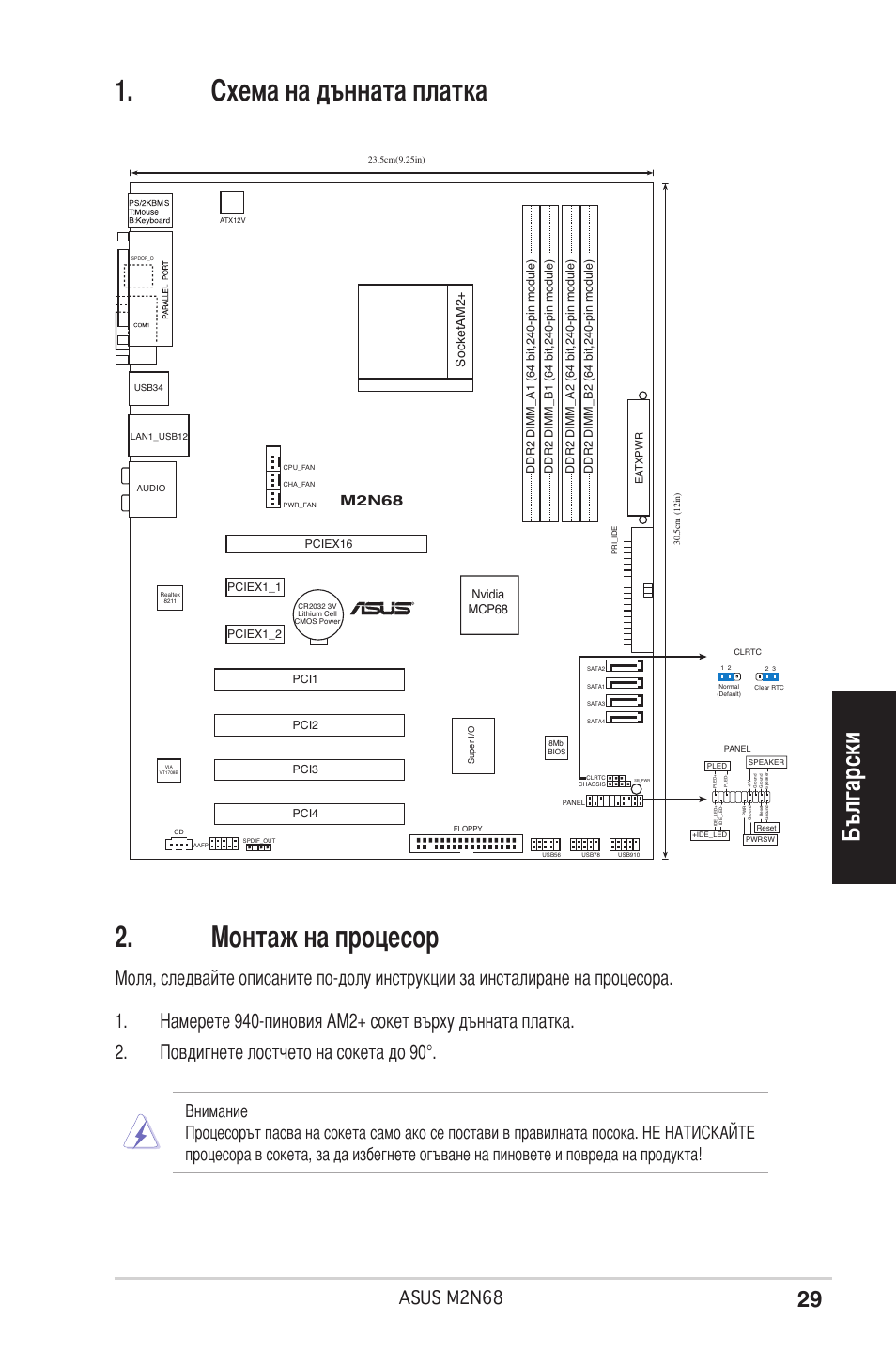 Монтаж на процесор, Схема на дънната платка, Български | Asus mn68, M2n68 | Asus M2N68 User Manual | Page 29 / 38