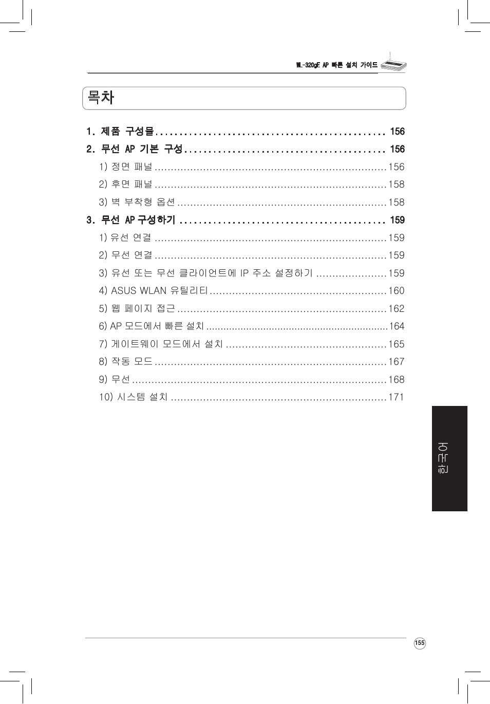 Asus WL-320gE User Manual | Page 156 / 172