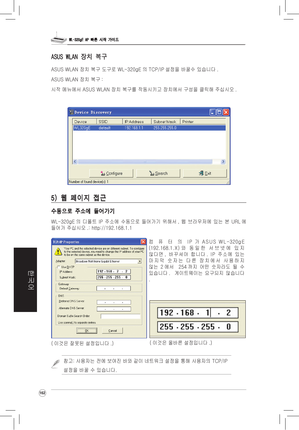 5) 웹 페이지 접근 | Asus WL-320gE User Manual | Page 163 / 172