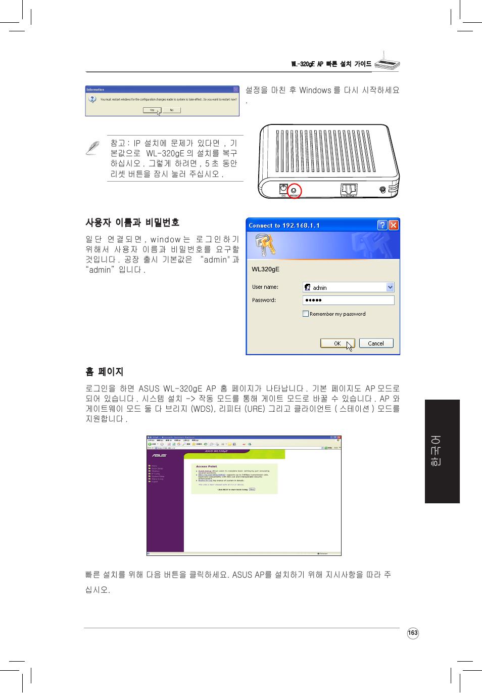 Asus WL-320gE User Manual | Page 164 / 172