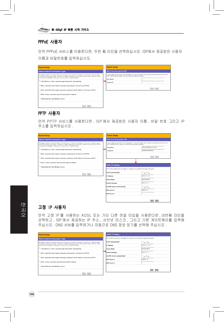 Asus WL-320gE User Manual | Page 167 / 172