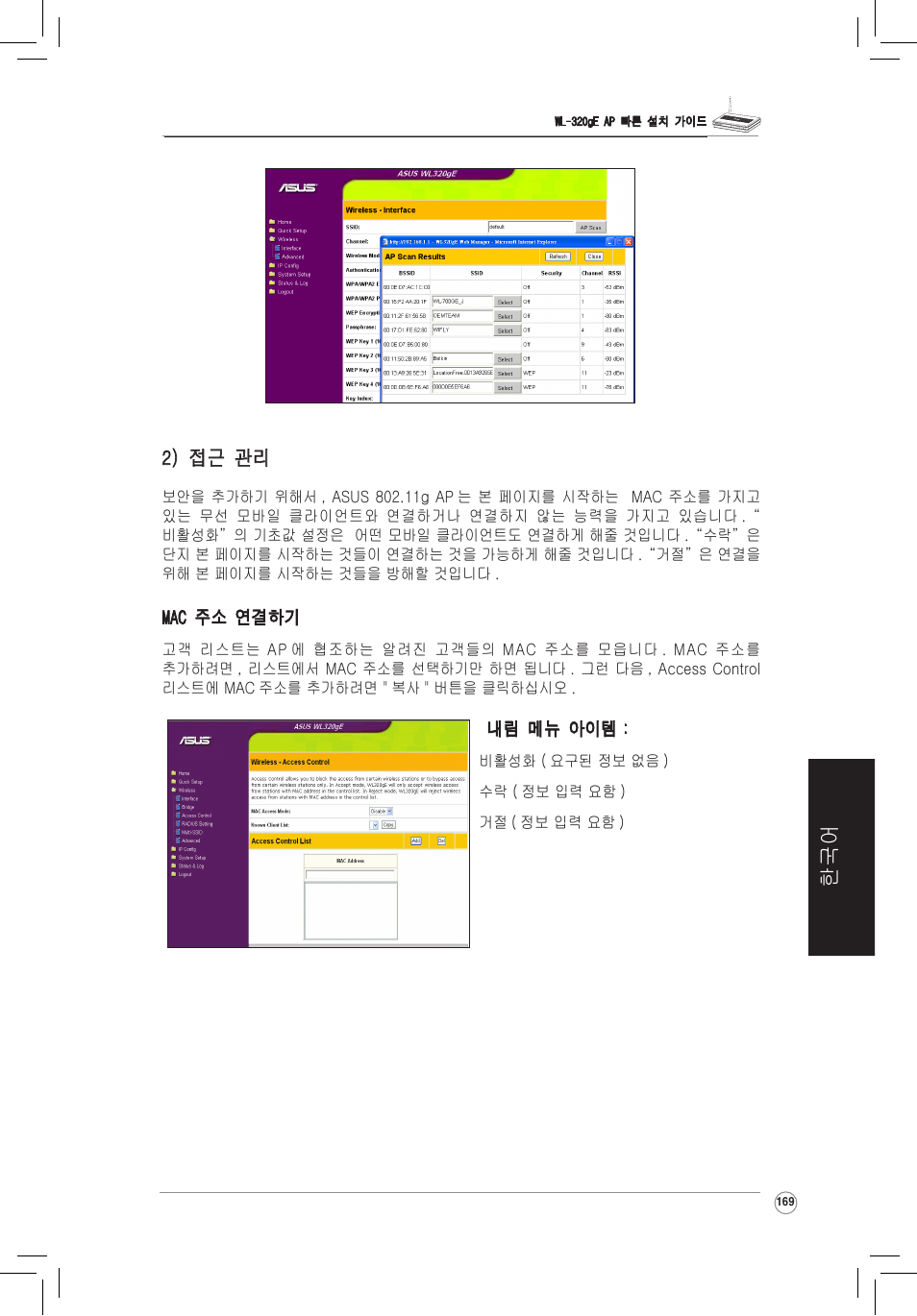 Asus WL-320gE User Manual | Page 170 / 172