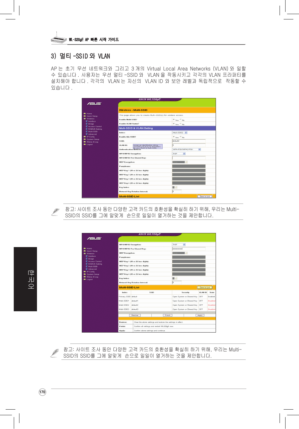 3) 멀티 -ssid 와 vlan | Asus WL-320gE User Manual | Page 171 / 172