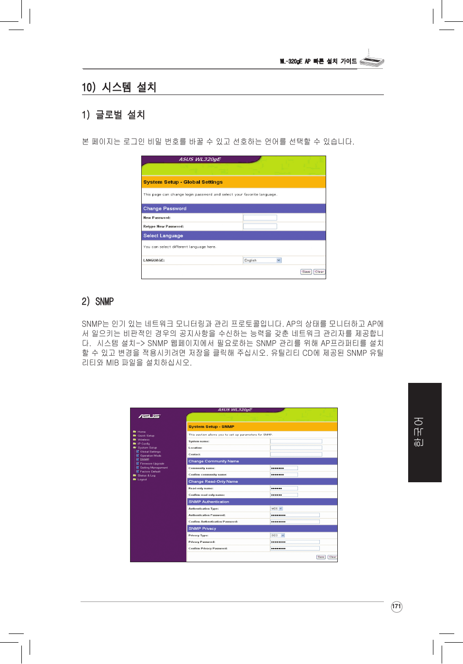 한국어 10) 시스템 설치 | Asus WL-320gE User Manual | Page 172 / 172