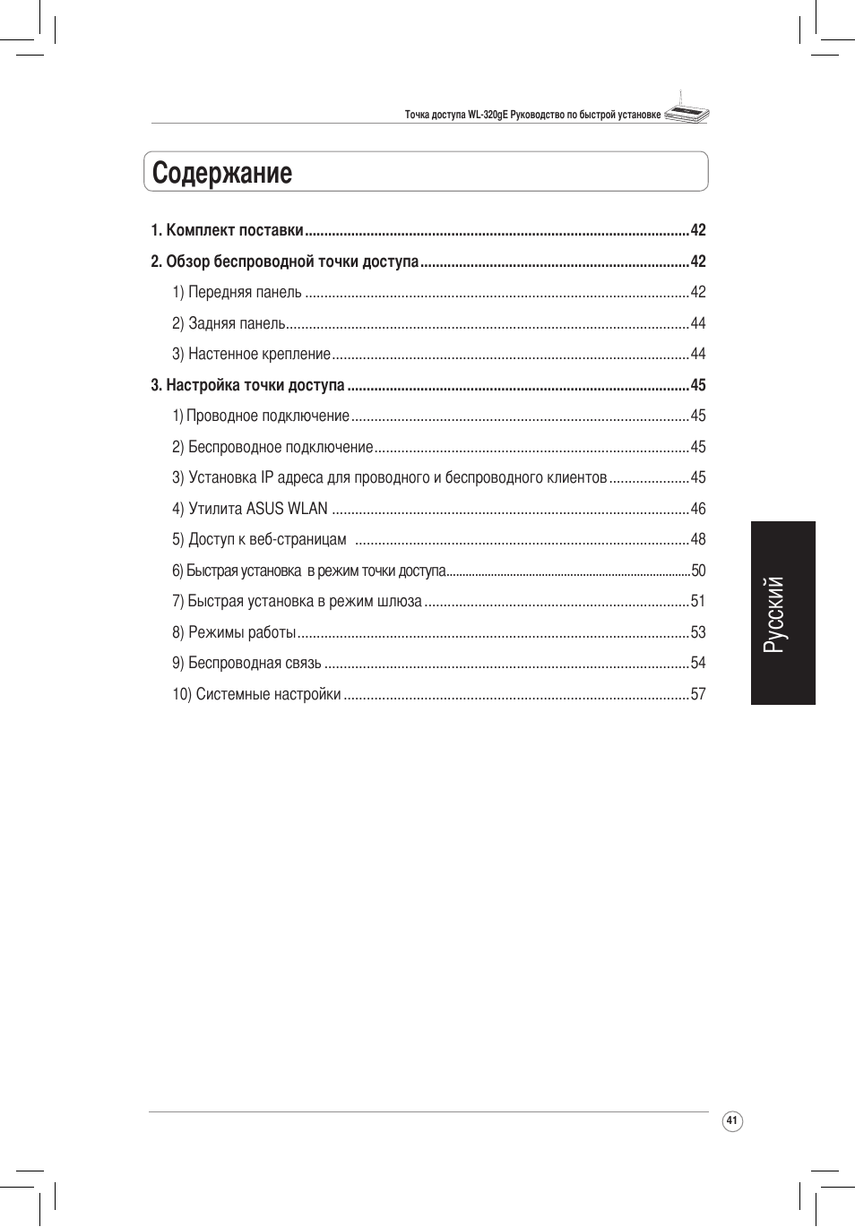 Asus WL-320gE User Manual | Page 42 / 172