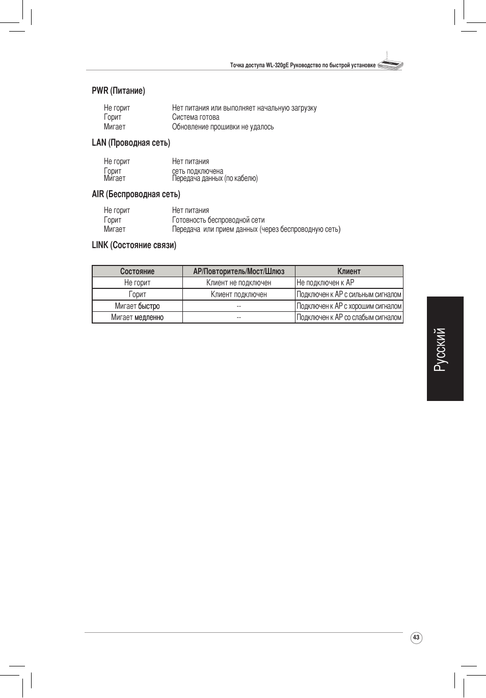 3) настенное крепление, Русский | Asus WL-320gE User Manual | Page 44 / 172